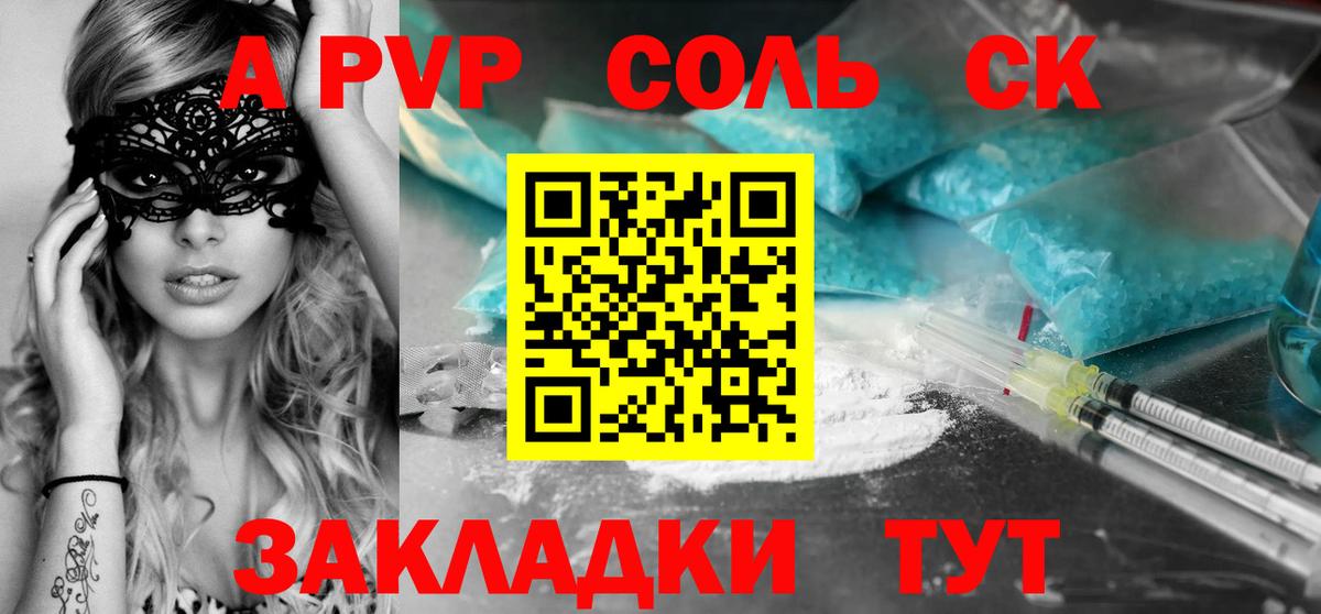 APVP кристаллы Гагарин