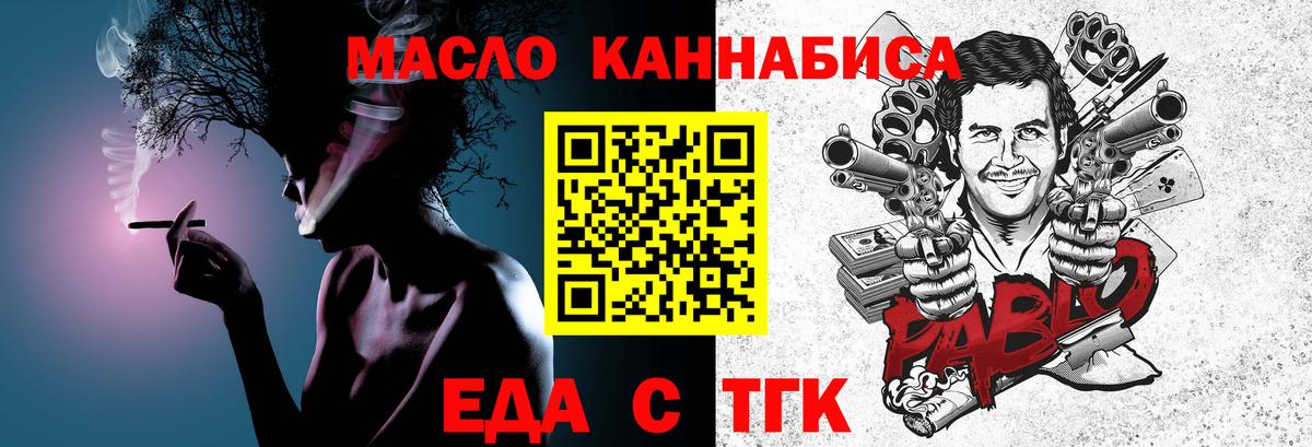 Еда ТГК конопля  Вход с VPN  Гагарин 