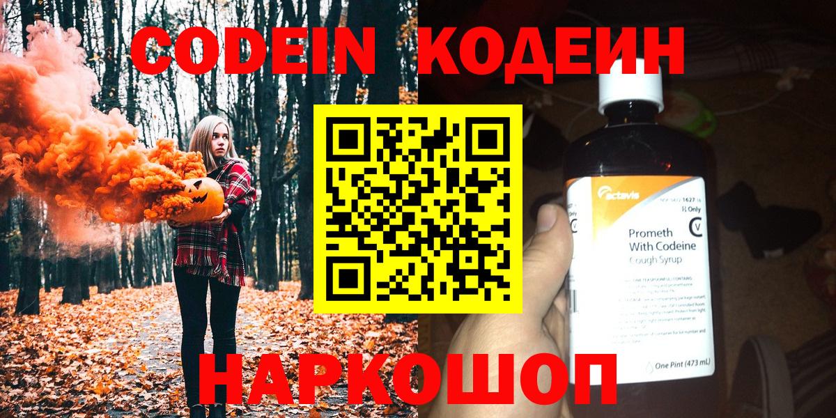 Гагарин  Кодеин Purple Drank  Вход с VPN 