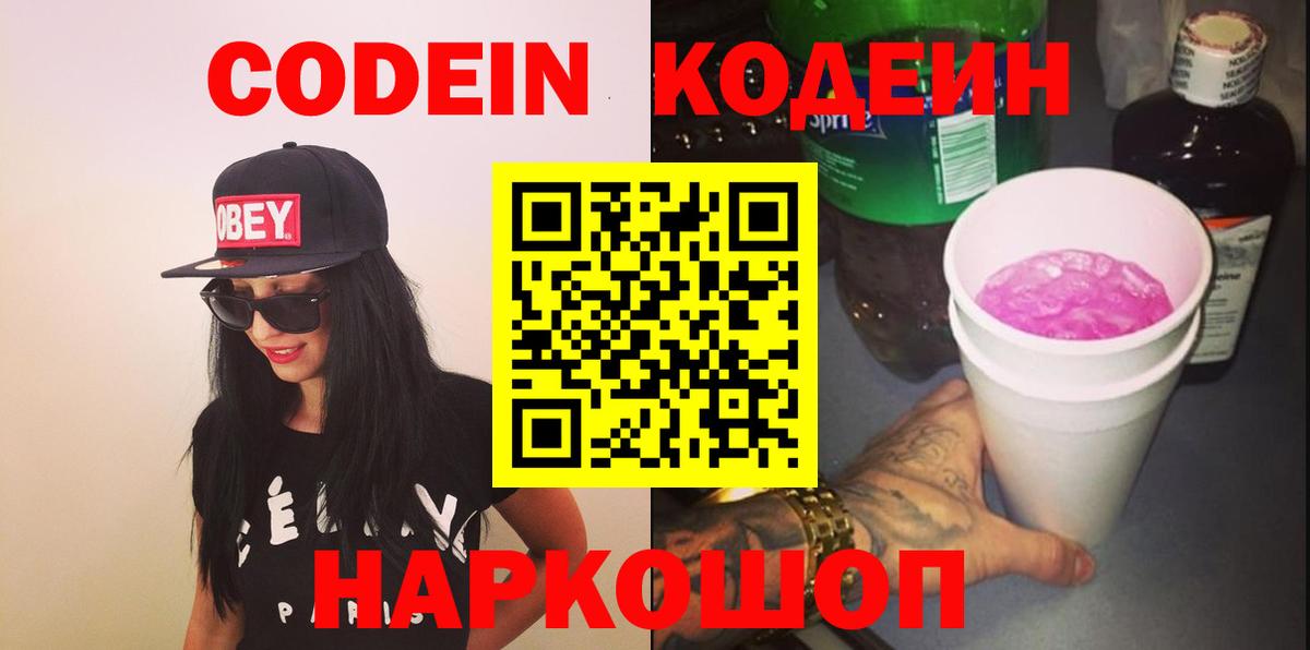 Кодеиновый сироп Lean Purple Drank Гагарин