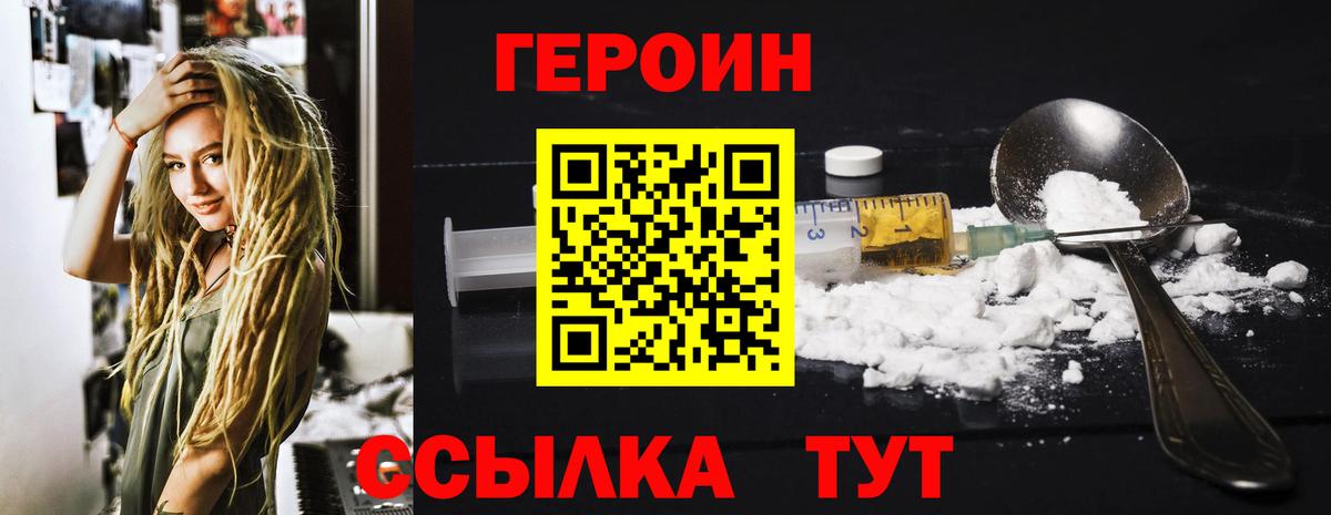 Героин хмурый  Вход с VPN  Гагарин 