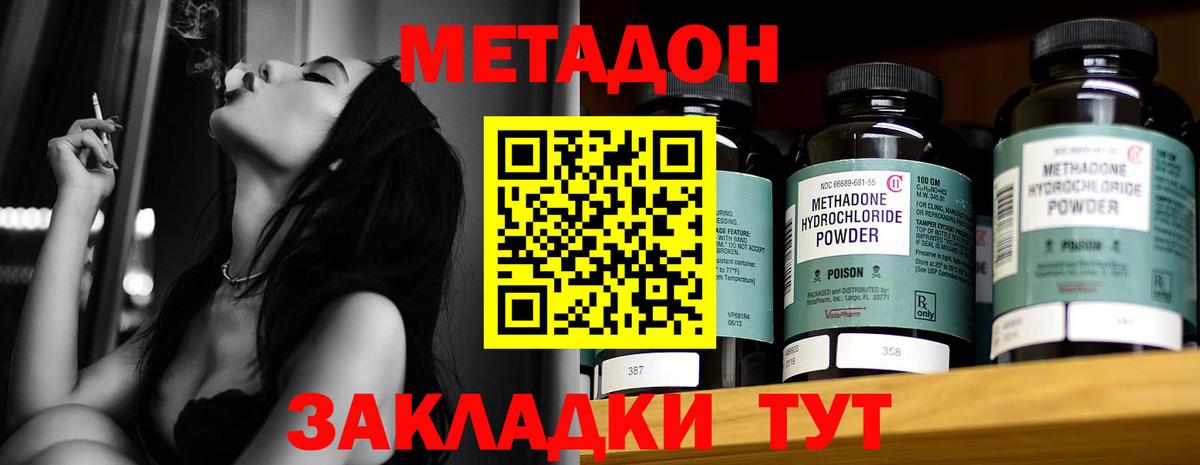 МЕТАДОН methadone  МЕТАДОН кристалл  Гагарин  Вход с VPN 